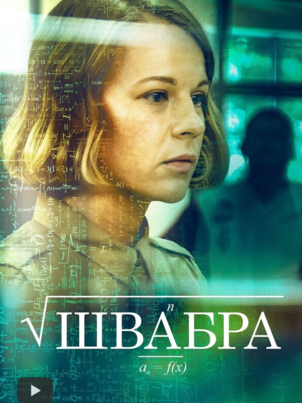 Постер сериала «Швабра»